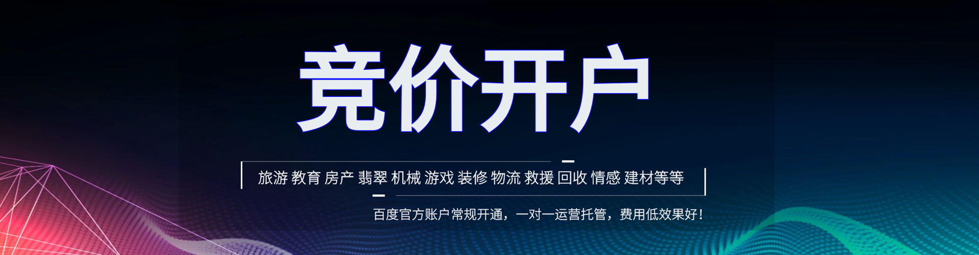 吉木萨尔竞价开户推广